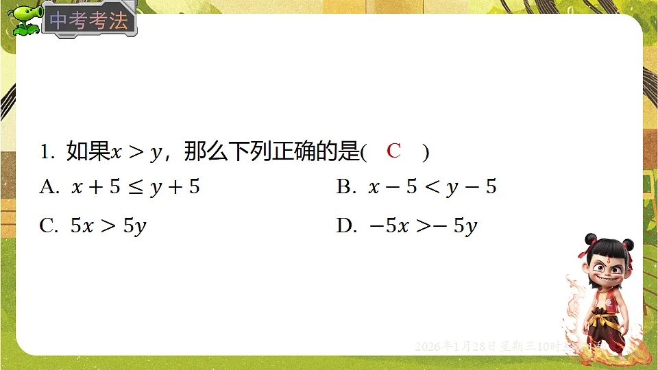 7.2 不等式的基本性质(课件)-华东师大版数学七年级下册(新教材)第5页