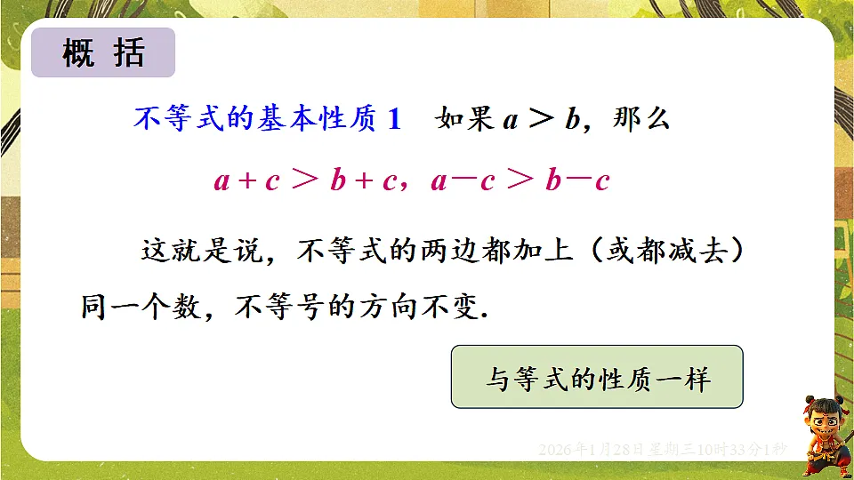 7.2 不等式的基本性质(课件)-华东师大版数学七年级下册(新教材)第6页
