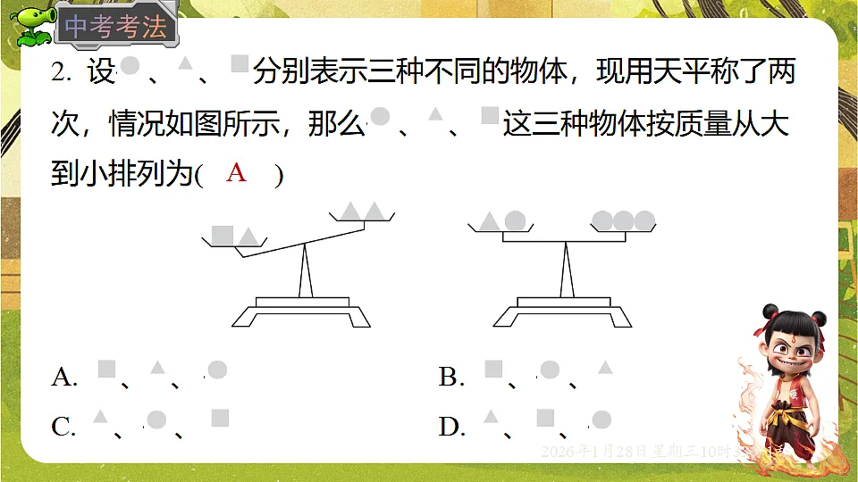7.2 不等式的基本性质(课件)-华东师大版数学七年级下册(新教材)第7页
