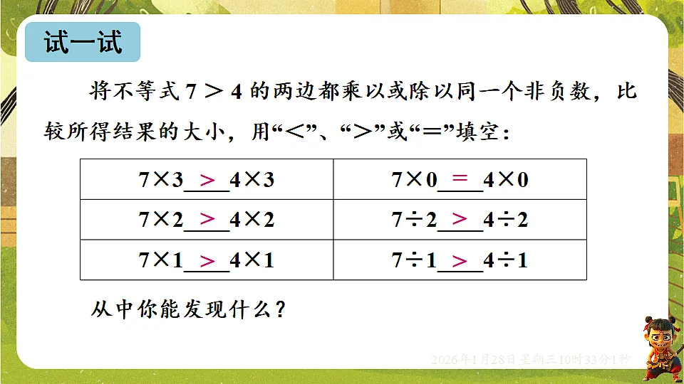 7.2 不等式的基本性质(课件)-华东师大版数学七年级下册(新教材)第8页