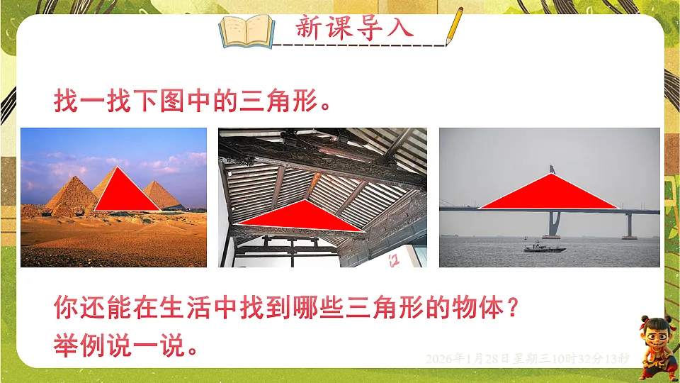8.1 与三角形有关的边和角-1 认识三角形-第1课时 认识三角形(课件)-华东师大版数学七年级下册(新教材)第2页