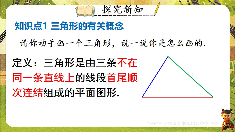 8.1 与三角形有关的边和角-1 认识三角形-第1课时 认识三角形(课件)-华东师大版数学七年级下册(新教材)第3页