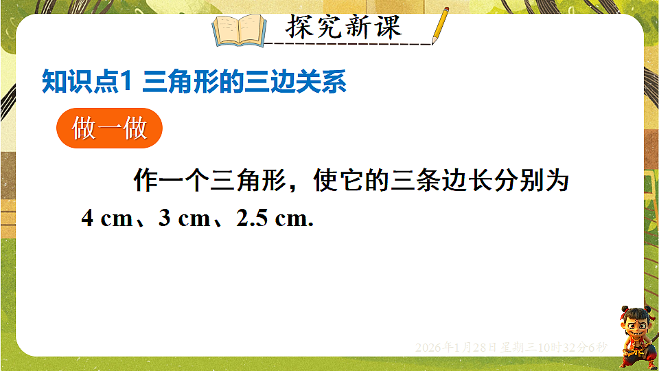 8.1.3三角形的三边关系(课件)-华东师大版数学七年级下册(新教材)第2页