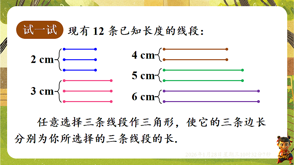 8.1.3三角形的三边关系(课件)-华东师大版数学七年级下册(新教材)第4页