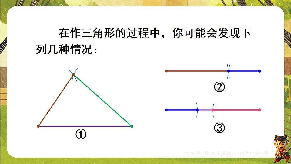8.1.3三角形的三边关系(课件)-华东师大版数学七年级下册(新教材)第5页