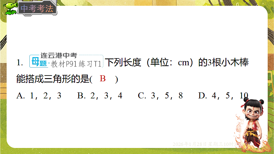 8.1.3三角形的三边关系(课件)-华东师大版数学七年级下册(新教材)第6页