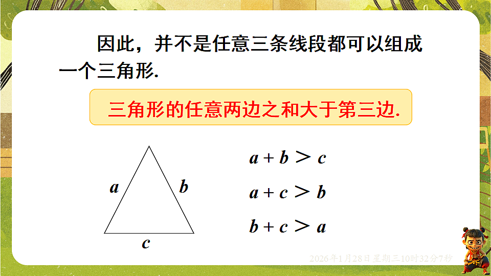 8.1.3三角形的三边关系(课件)-华东师大版数学七年级下册(新教材)第7页
