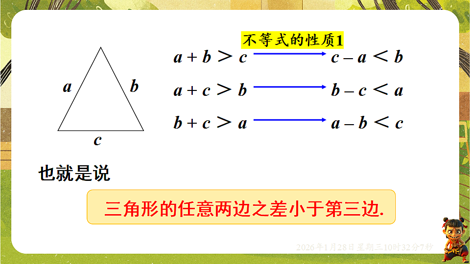8.1.3三角形的三边关系(课件)-华东师大版数学七年级下册(新教材)第8页