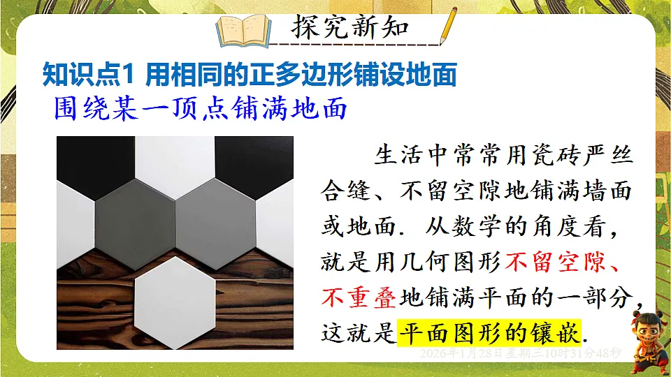 8.3 用正多边形铺设地面(课件)-华东师大版数学七年级下册(新教材)第2页