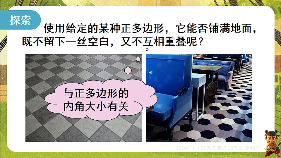 8.3 用正多边形铺设地面(课件)-华东师大版数学七年级下册(新教材)第3页