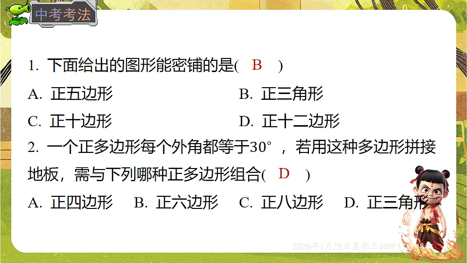 8.3 用正多边形铺设地面(课件)-华东师大版数学七年级下册(新教材)第4页