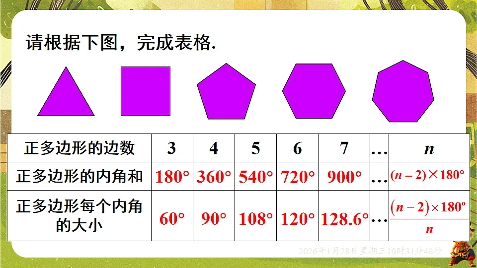 8.3 用正多边形铺设地面(课件)-华东师大版数学七年级下册(新教材)第5页