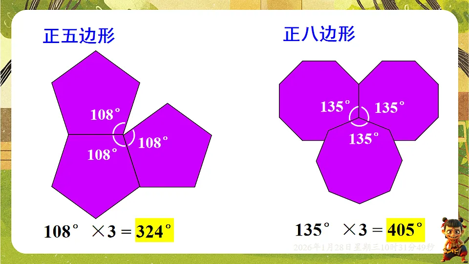 8.3 用正多边形铺设地面(课件)-华东师大版数学七年级下册(新教材)第7页