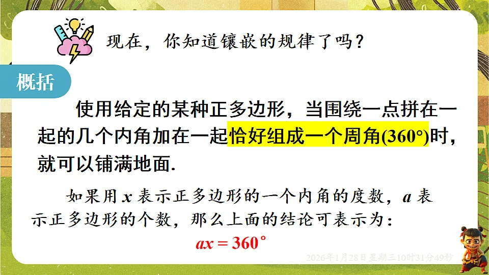 8.3 用正多边形铺设地面(课件)-华东师大版数学七年级下册(新教材)第8页