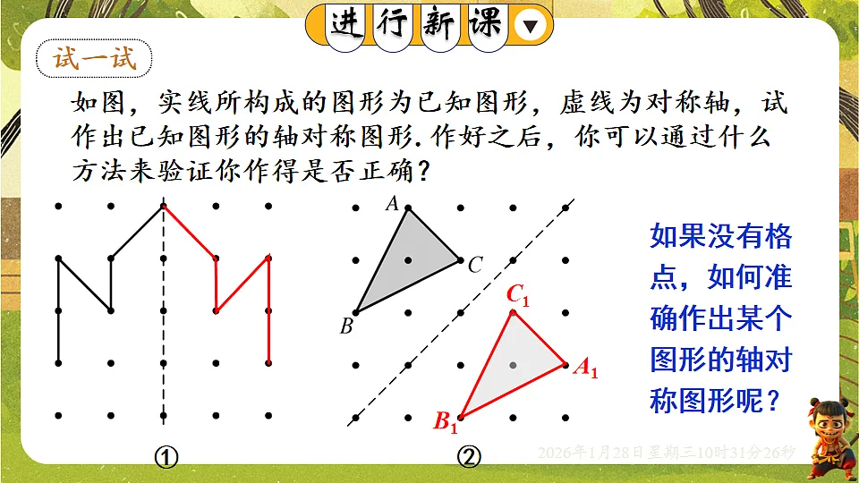 9.1.3 作轴对称图形(课件)-华东师大版数学七年级下册(新教材)第2页