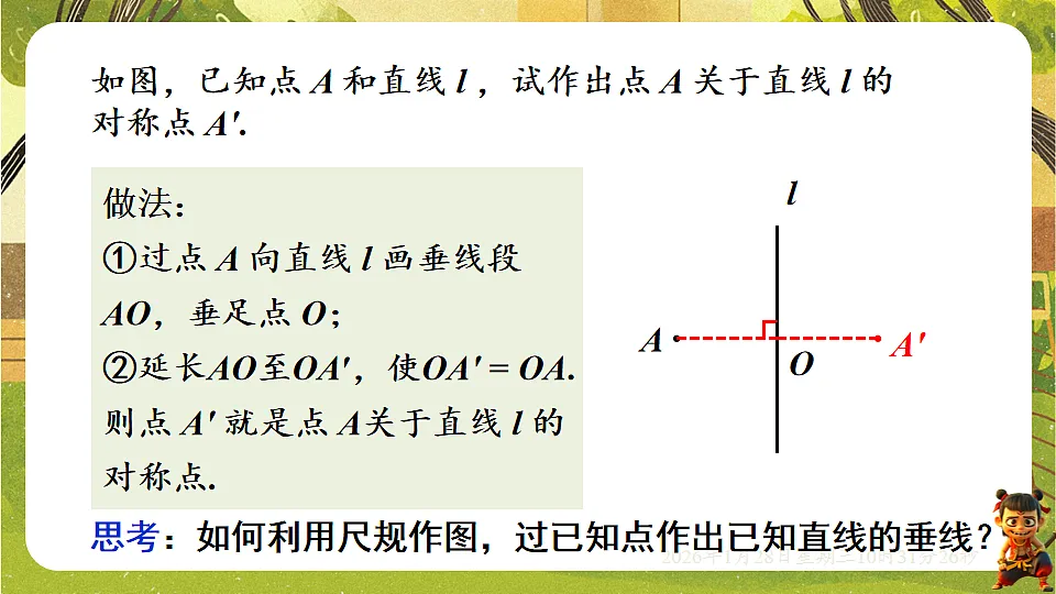 9.1.3 作轴对称图形(课件)-华东师大版数学七年级下册(新教材)第3页