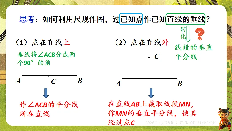 9.1.3 作轴对称图形(课件)-华东师大版数学七年级下册(新教材)第4页