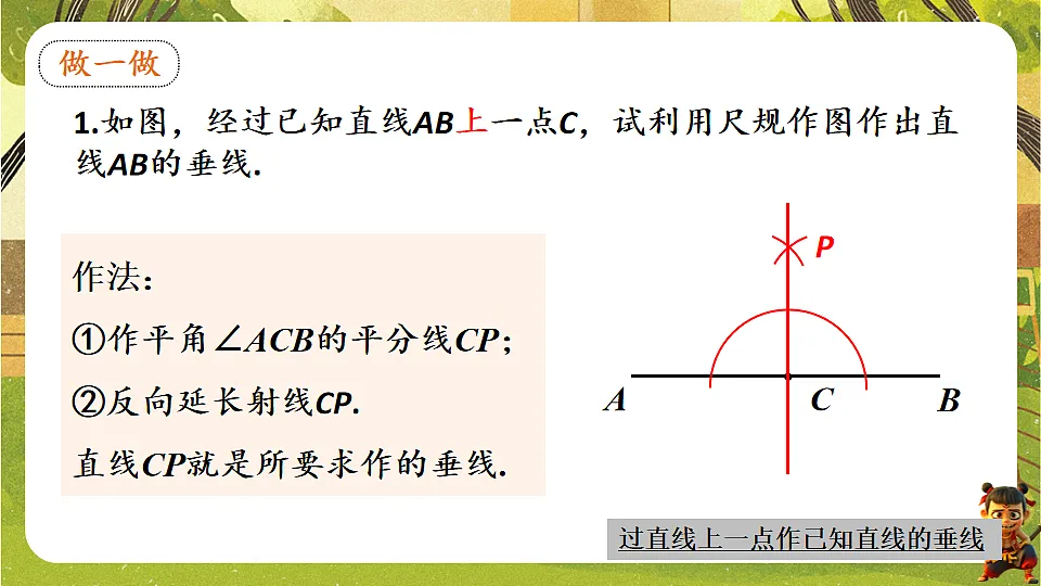 9.1.3 作轴对称图形(课件)-华东师大版数学七年级下册(新教材)第6页