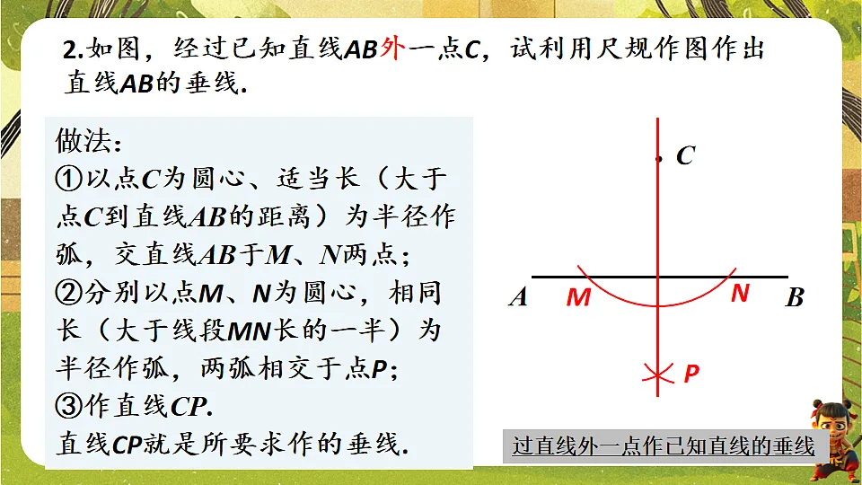 9.1.3 作轴对称图形(课件)-华东师大版数学七年级下册(新教材)第7页