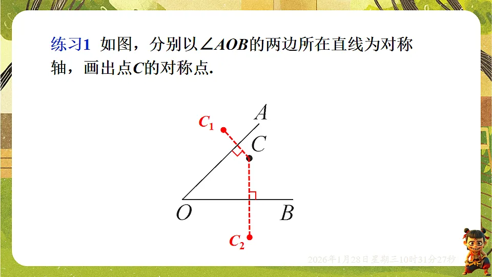 9.1.3 作轴对称图形(课件)-华东师大版数学七年级下册(新教材)第8页