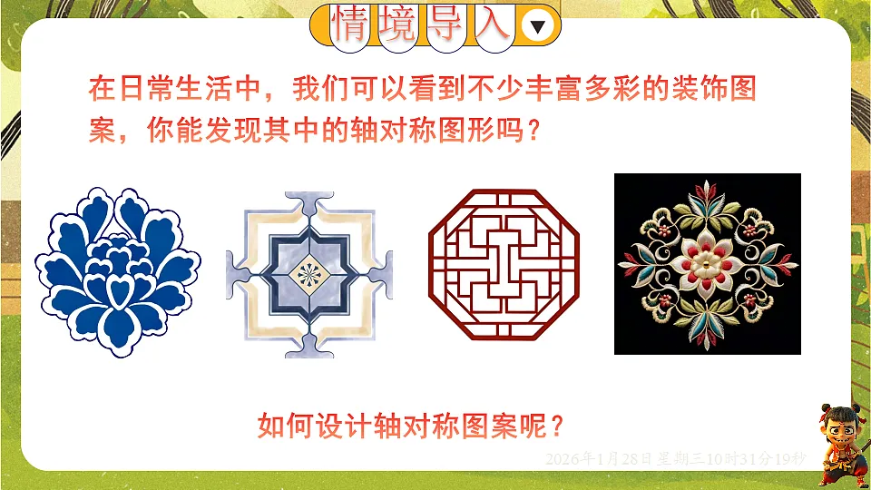9.1.4 设计轴对称图案(课件)-华东师大版数学七年级下册(新教材)第2页