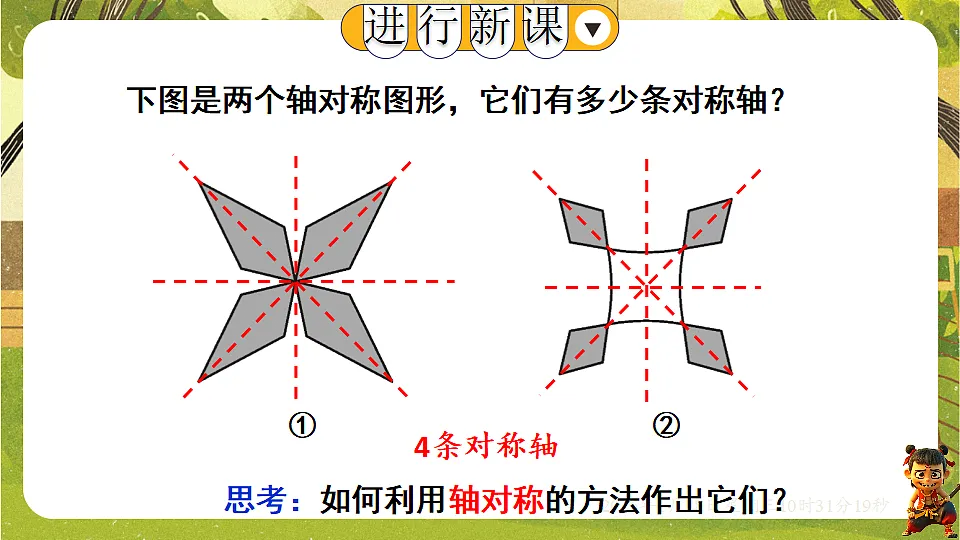 9.1.4 设计轴对称图案(课件)-华东师大版数学七年级下册(新教材)第3页