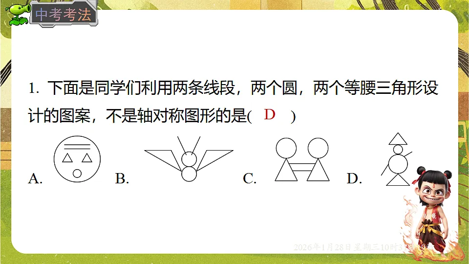 9.1.4 设计轴对称图案(课件)-华东师大版数学七年级下册(新教材)第4页