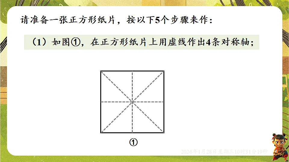9.1.4 设计轴对称图案(课件)-华东师大版数学七年级下册(新教材)第5页