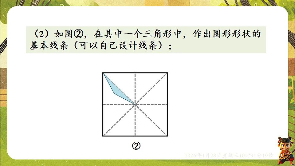 9.1.4 设计轴对称图案(课件)-华东师大版数学七年级下册(新教材)第6页