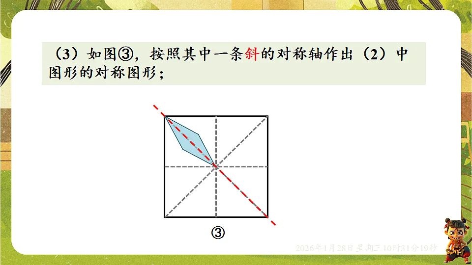 9.1.4 设计轴对称图案(课件)-华东师大版数学七年级下册(新教材)第7页