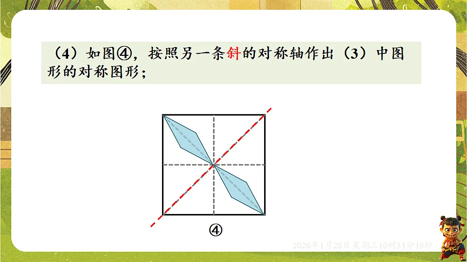 9.1.4 设计轴对称图案(课件)-华东师大版数学七年级下册(新教材)第8页