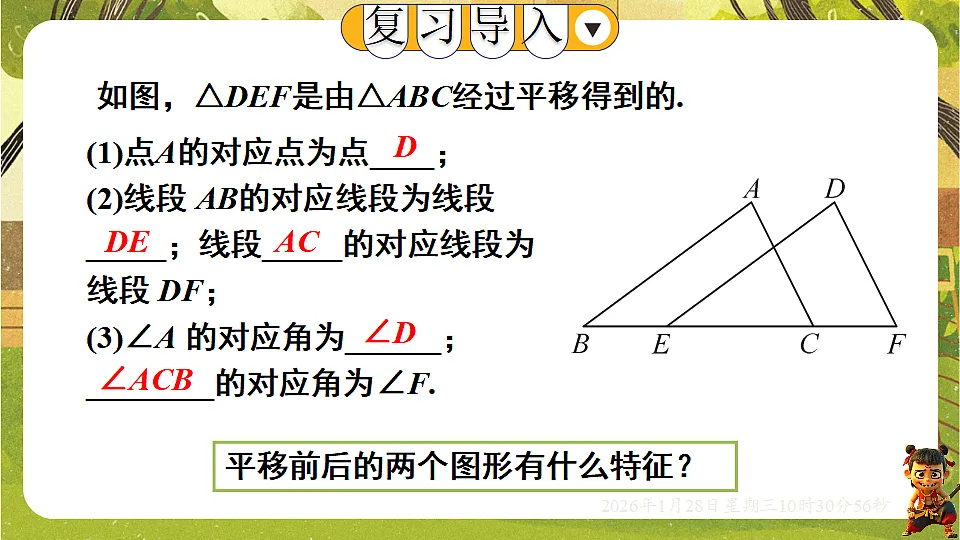 9.2.2 平移的特征(课件)-华东师大版数学七年级下册(新教材)第2页