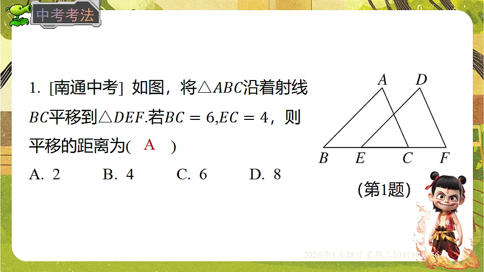 9.2.2 平移的特征(课件)-华东师大版数学七年级下册(新教材)第6页