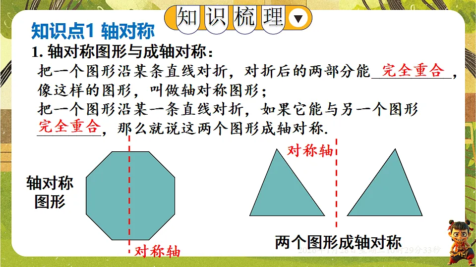 第9章 轴对称、平移与旋转【章末复习】(课件)-华东师大版数学七年级下册(新教材)第3页