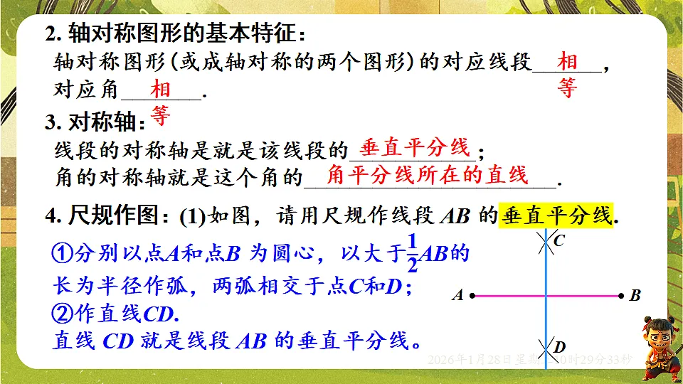 第9章 轴对称、平移与旋转【章末复习】(课件)-华东师大版数学七年级下册(新教材)第5页