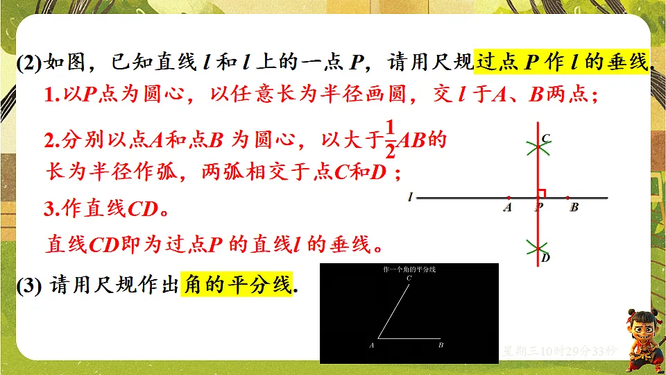 第9章 轴对称、平移与旋转【章末复习】(课件)-华东师大版数学七年级下册(新教材)第6页