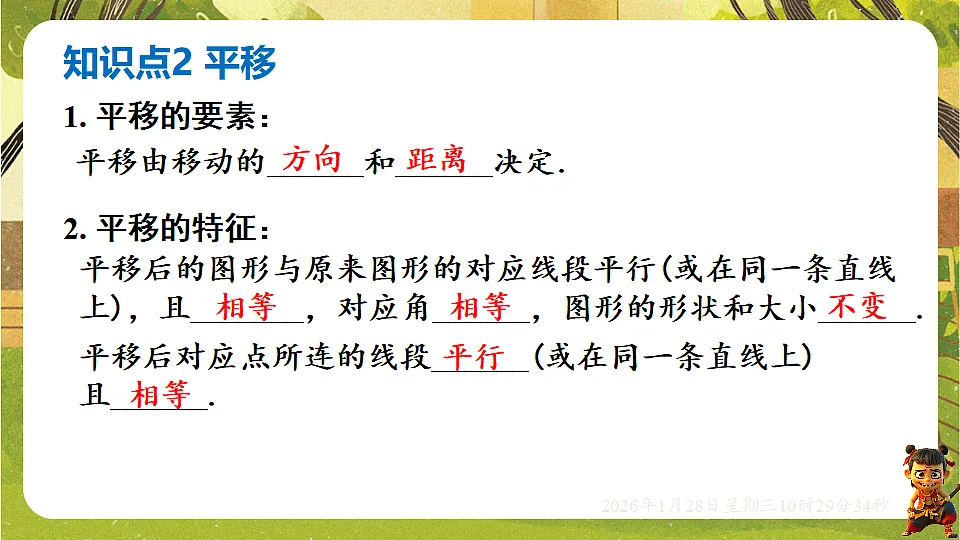 第9章 轴对称、平移与旋转【章末复习】(课件)-华东师大版数学七年级下册(新教材)第7页