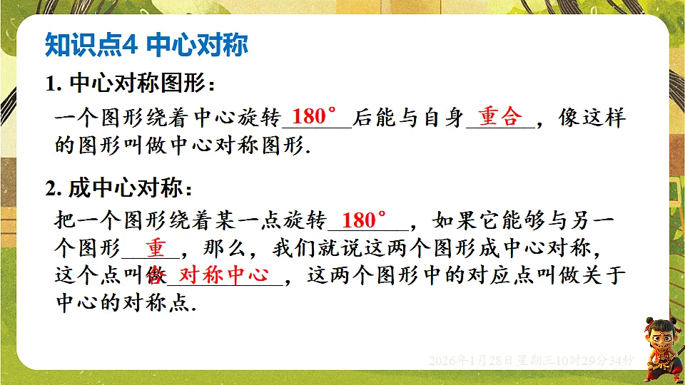 第9章 轴对称、平移与旋转【章末复习】(课件)-华东师大版数学七年级下册(新教材)第8页