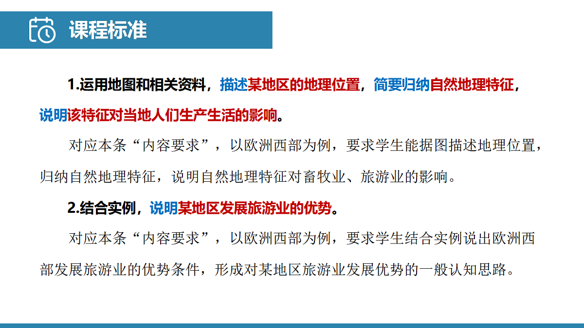 9.2 欧洲西部(情境教学课件)-2025-2026学年七年级地理下册(人教版2024)第4页