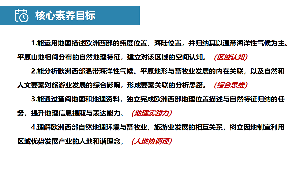 9.2 欧洲西部(情境教学课件)-2025-2026学年七年级地理下册(人教版2024)第5页