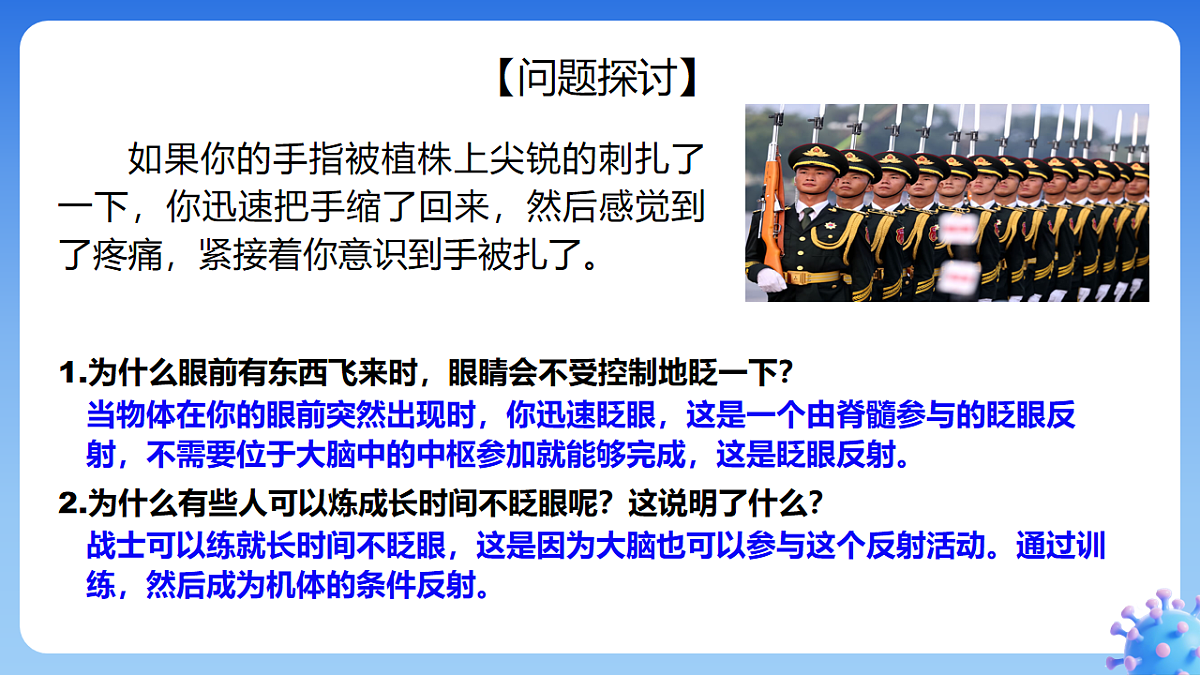 2.4 神经系统的分级调节--课件-2025-2026学年高中生物选择性必修1人教版(2019)第2页