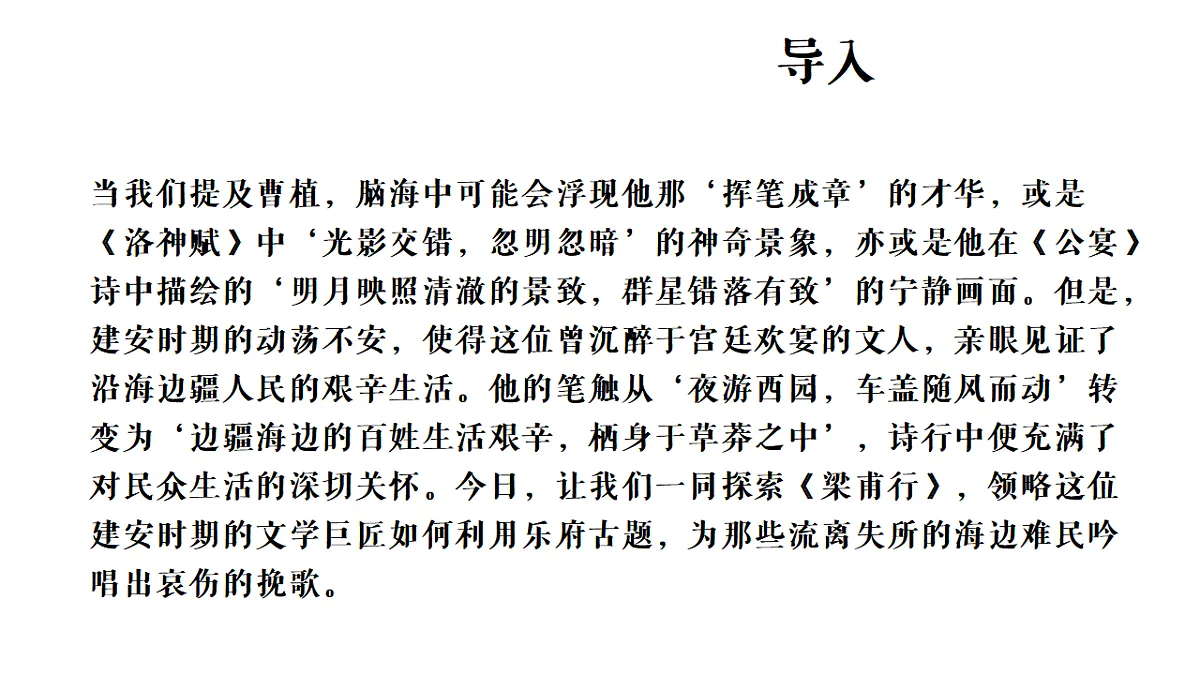 第三单元课外古诗词诵读《梁甫行》课件统编版语文八年级上册第2页