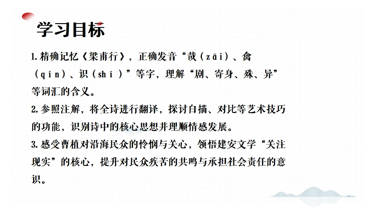 第三单元课外古诗词诵读《梁甫行》课件统编版语文八年级上册第3页