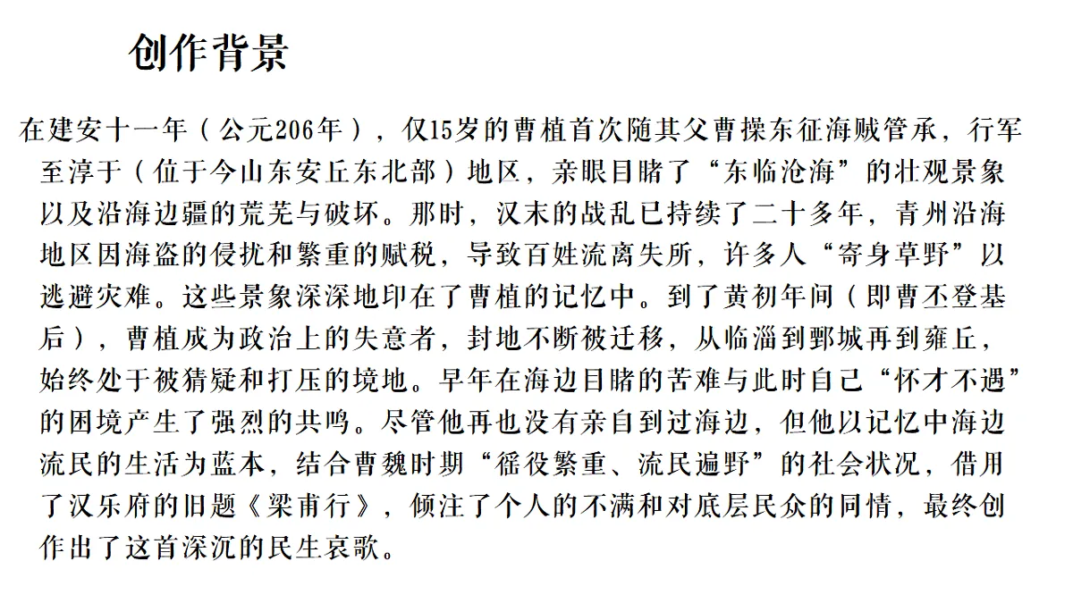 第三单元课外古诗词诵读《梁甫行》课件统编版语文八年级上册第4页