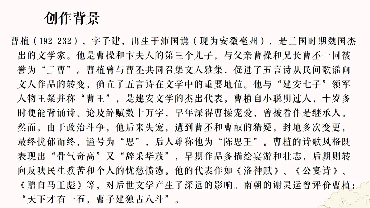 第三单元课外古诗词诵读《梁甫行》课件统编版语文八年级上册第5页