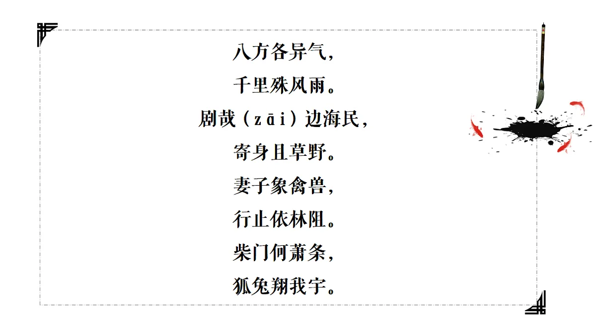 第三单元课外古诗词诵读《梁甫行》课件统编版语文八年级上册第6页