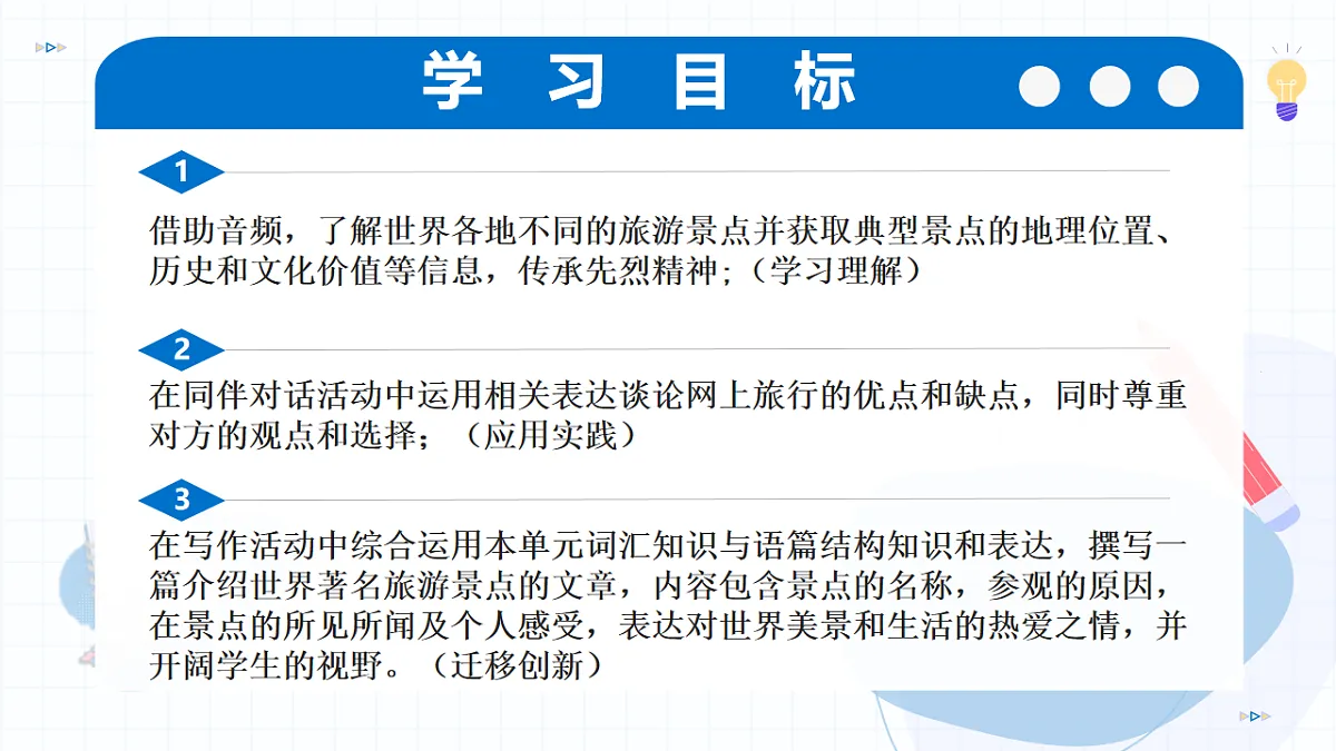 Unit3 课时5 IntegrationFurther study(课件)-2025-2026学年八年级英语下册(译林版2024)第2页