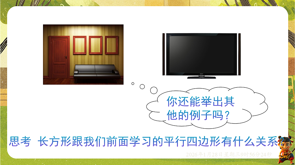 18.1.1 矩形的性质-(课件)-2025-2026学年华东师大版八年级数学下册第2页
