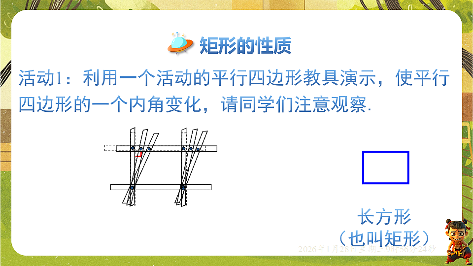 18.1.1 矩形的性质-(课件)-2025-2026学年华东师大版八年级数学下册第3页