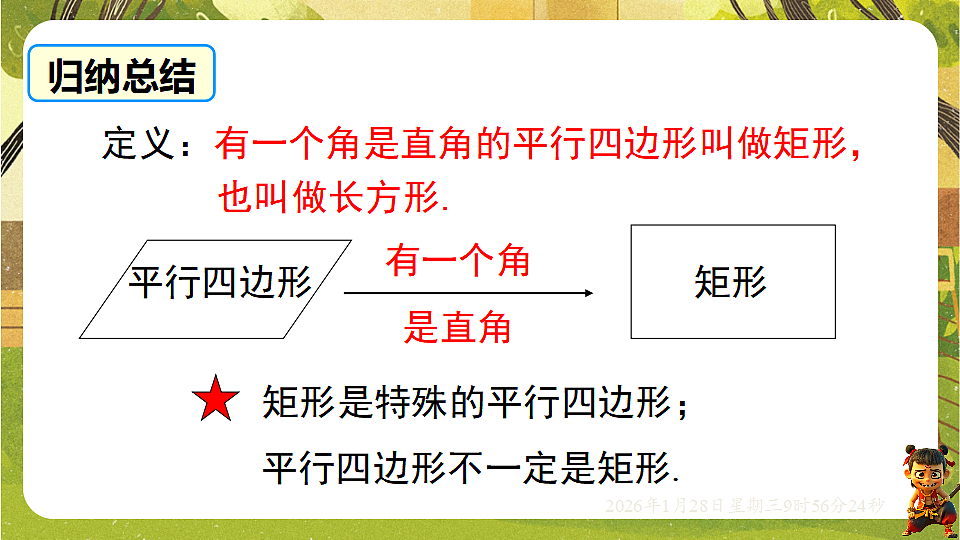 18.1.1 矩形的性质-(课件)-2025-2026学年华东师大版八年级数学下册第4页